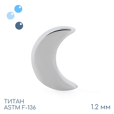Накрутка Half Moon 1.2 мм